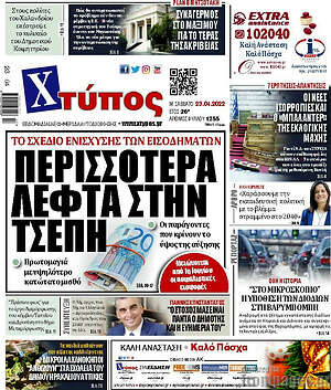 Πρωτοσέλιδο Χτύπος