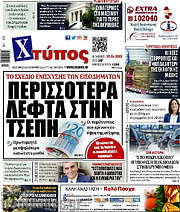 /Χτύπος
