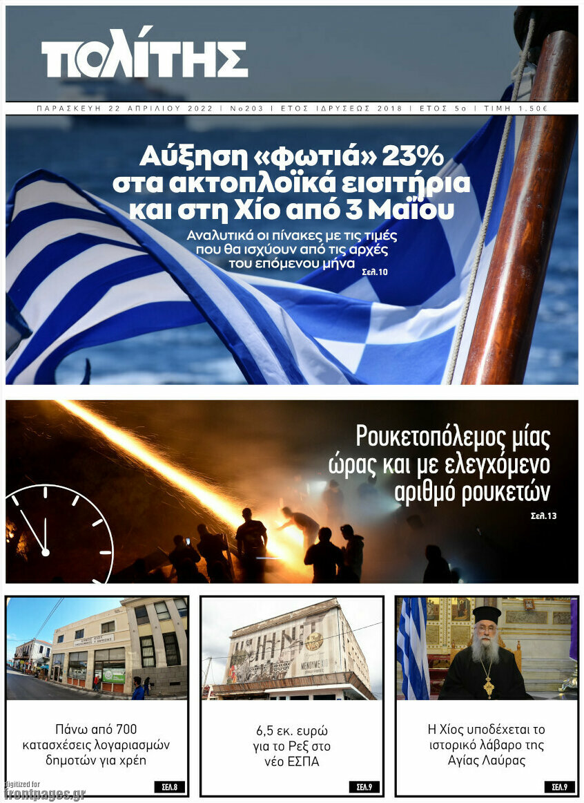 Ο Πολίτης