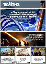 /Ο Πολίτης