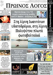 /Πρωινός Λόγος