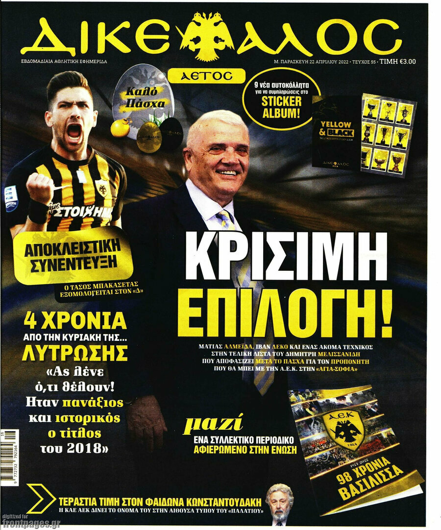 Δικέφαλος