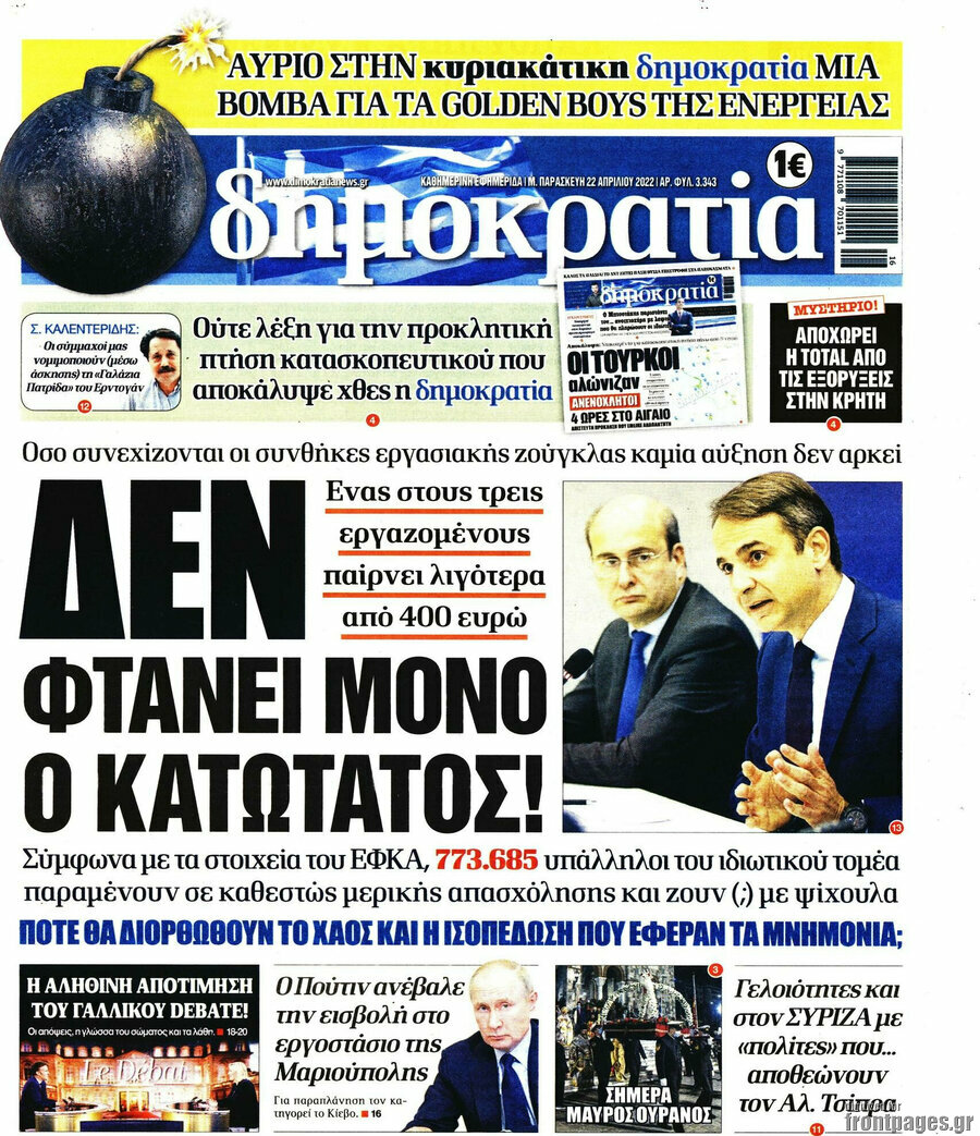 Δημοκρατία