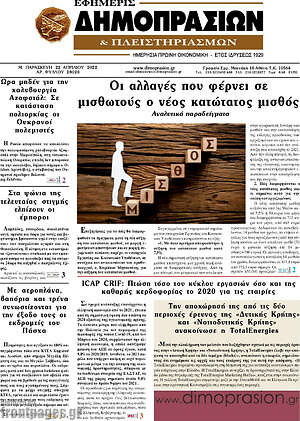 Πρωτοσέλιδο Εφημερίς Δημοπρασιών