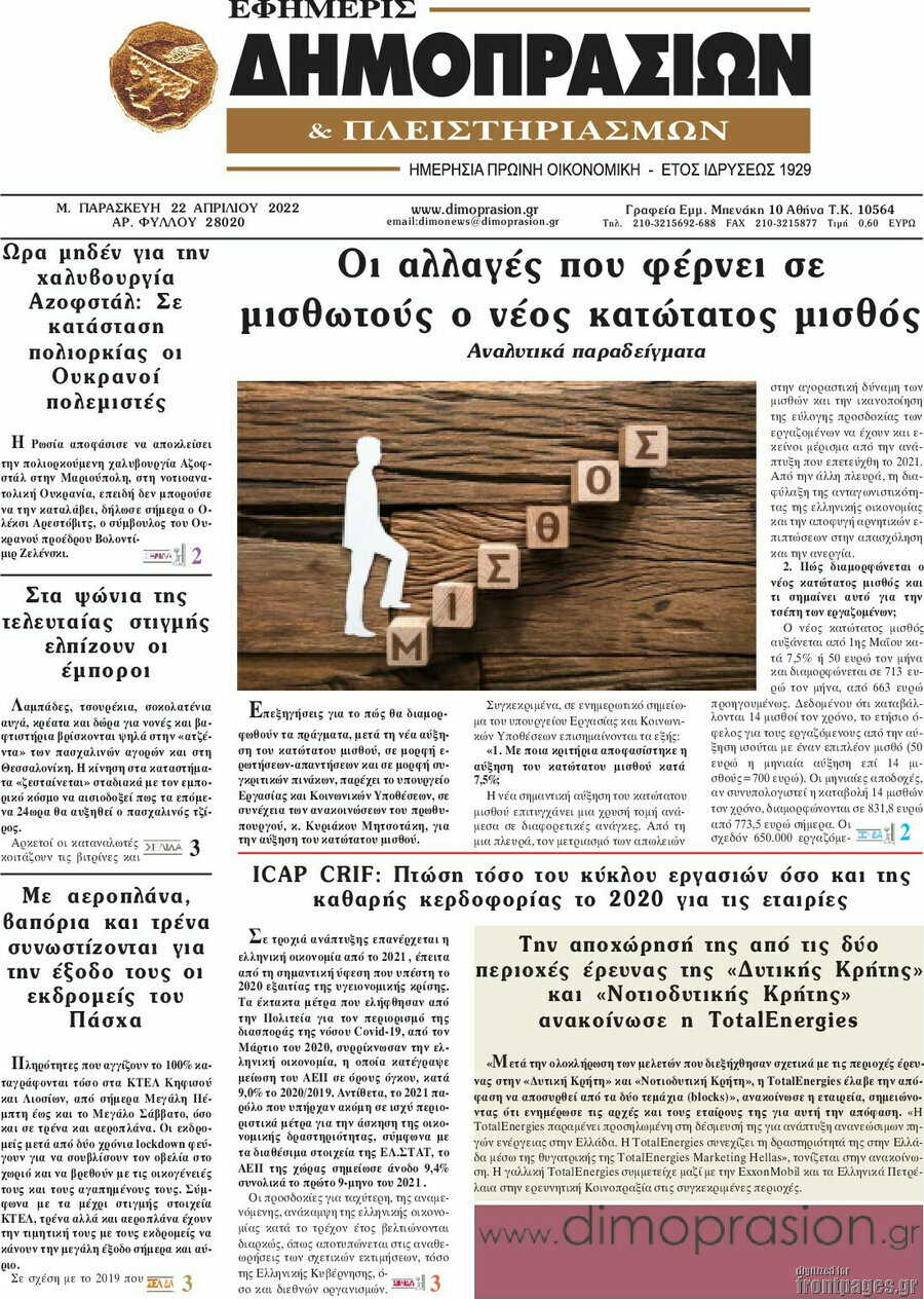 Εφημερίς Δημοπρασιών