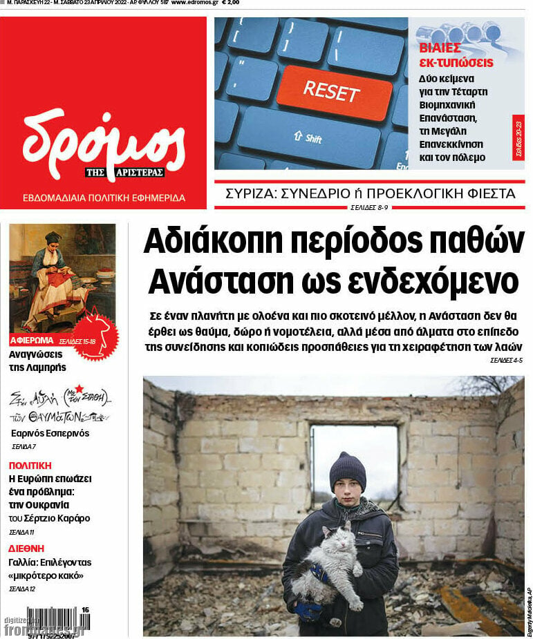 Δρόμος της Αριστεράς