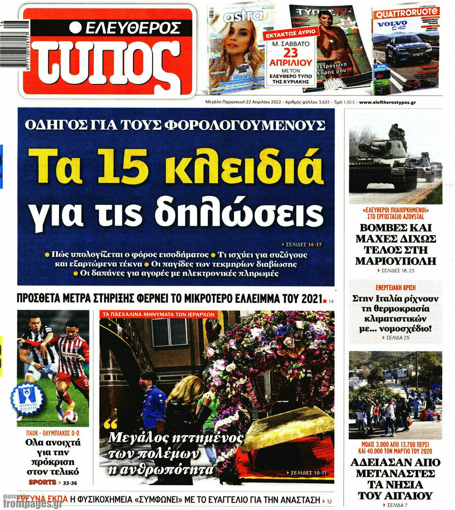 Ελεύθερος Τύπος