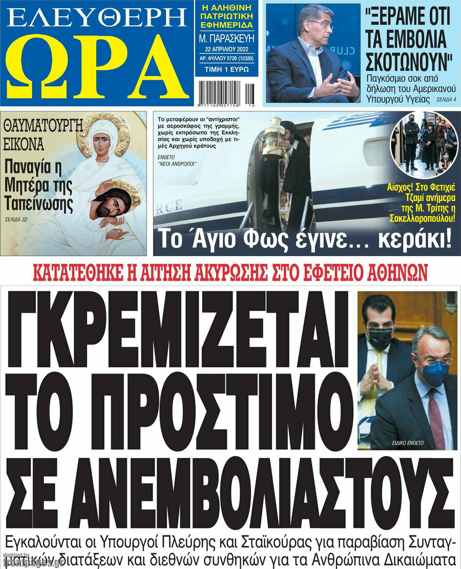 Ελεύθερη ώρα
