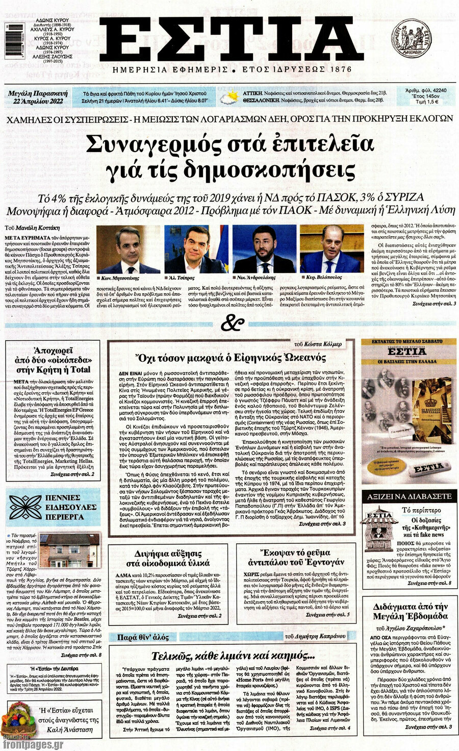 Εστία