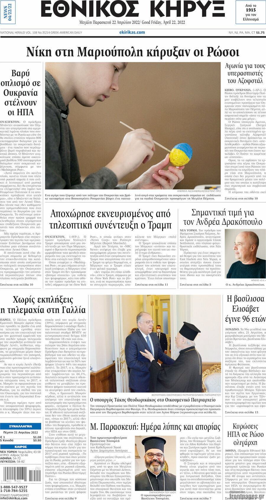 Εθνικός Κήρυξ