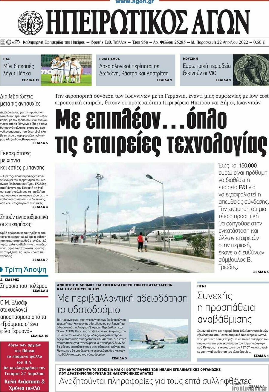 Ηπειρωτικός Αγών