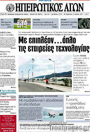 /Ηπειρωτικός Αγών