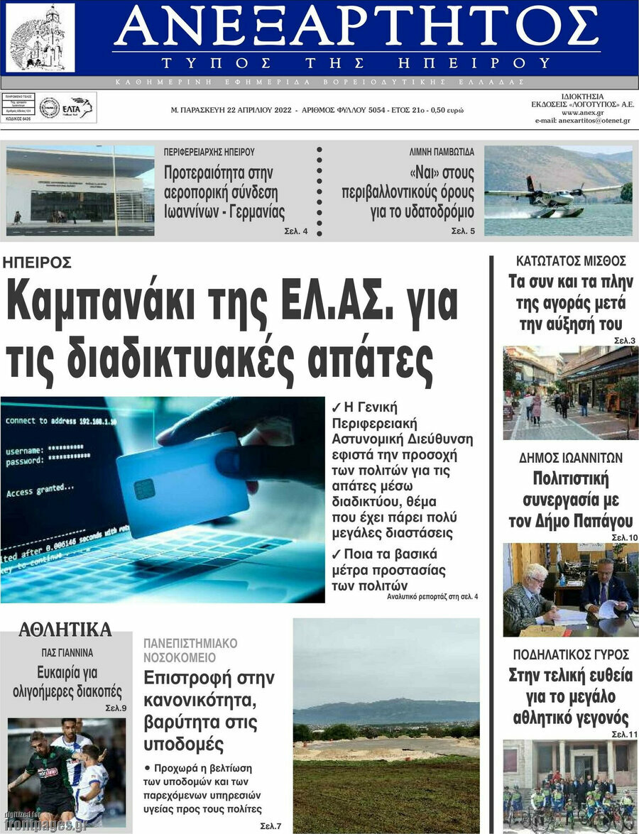 Ανεξάρτητος