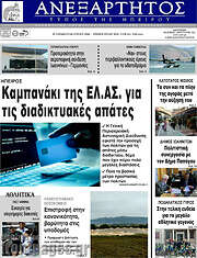 /Ανεξάρτητος