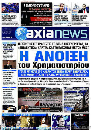 Πρωτοσέλιδο Η Αξία
