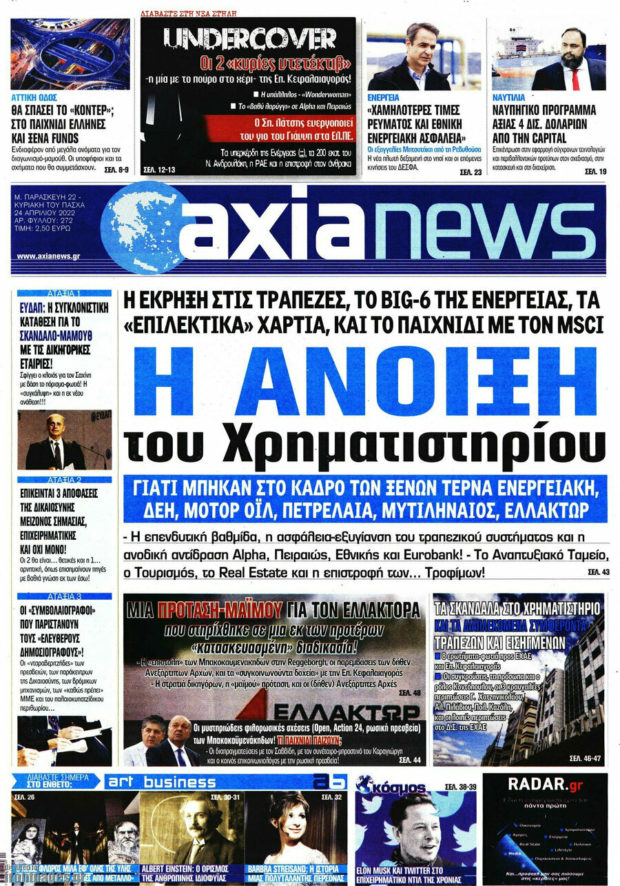 Η Αξία