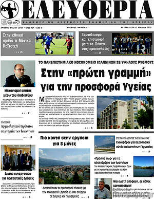 Πρωτοσέλιδο Ελευθερία