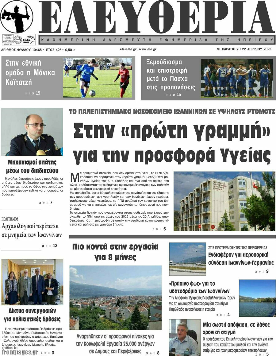 Ελευθερία