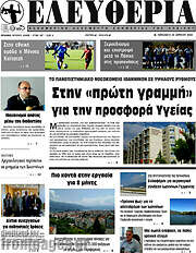 /Ελευθερία