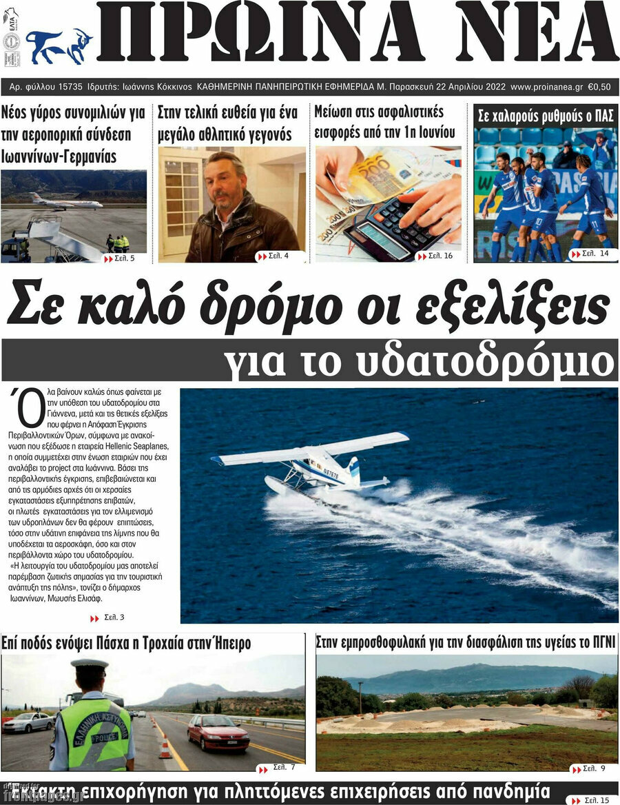 Πρωινά νέα