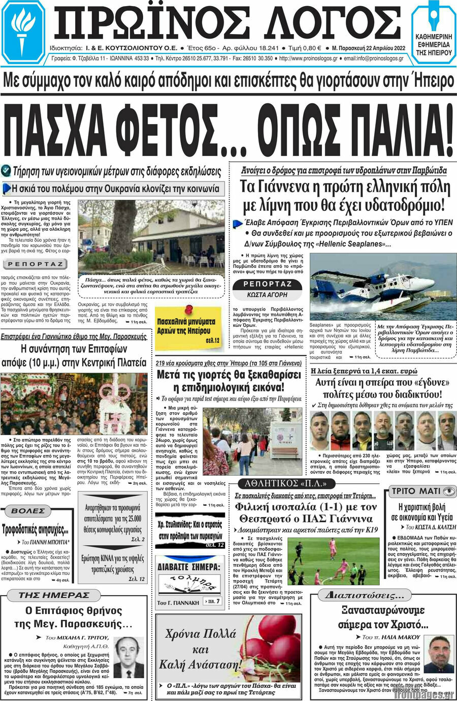 Πρωινός Λόγος