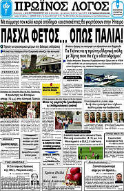 /Πρωινός Λόγος