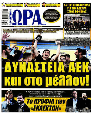Πρωτοσέλιδο εφημερίδας Η Ώρα των Σπορ - protoselida