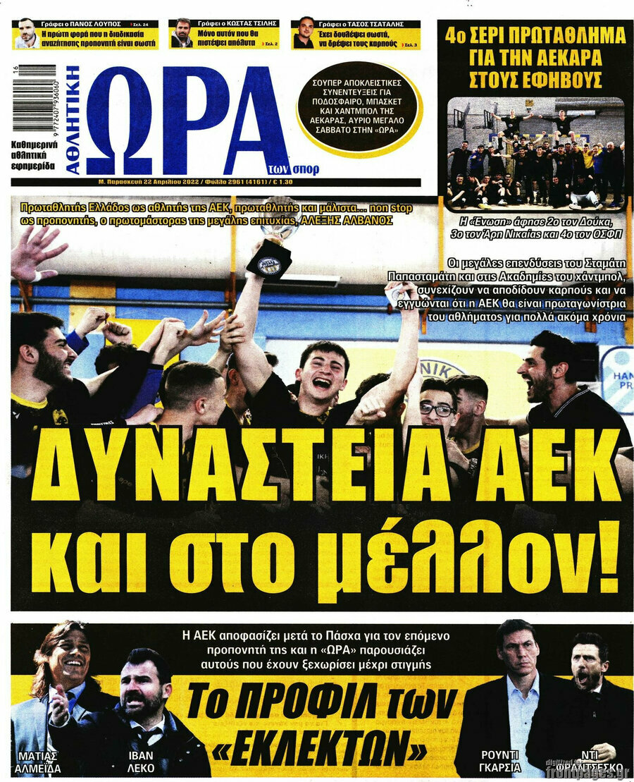 Η Ώρα των Σπορ