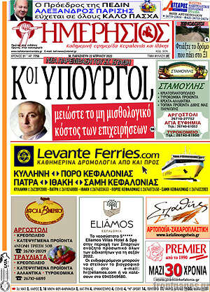 Πρωτοσέλιδο Ημερήσιος