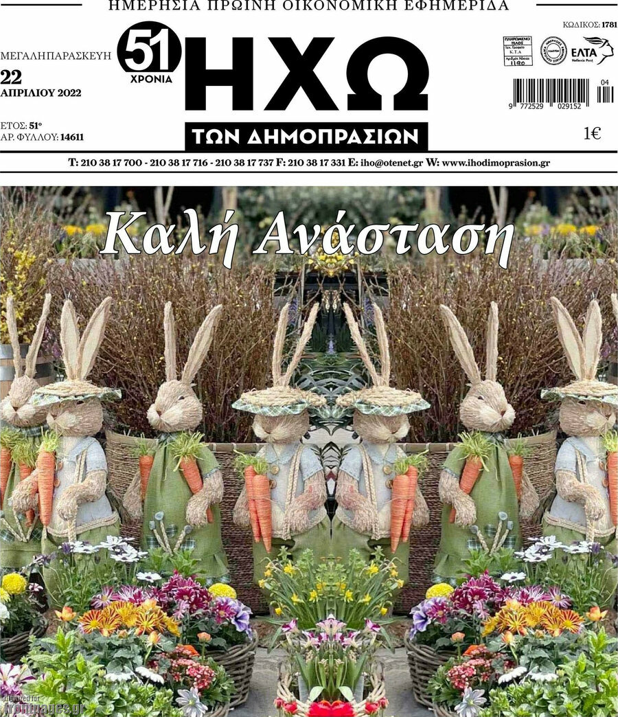 Ηχώ των Δημοπρασιών