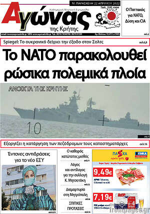 Πρωτοσέλιδο Αγώνας της Κρήτης