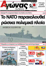 /Αγώνας της Κρήτης