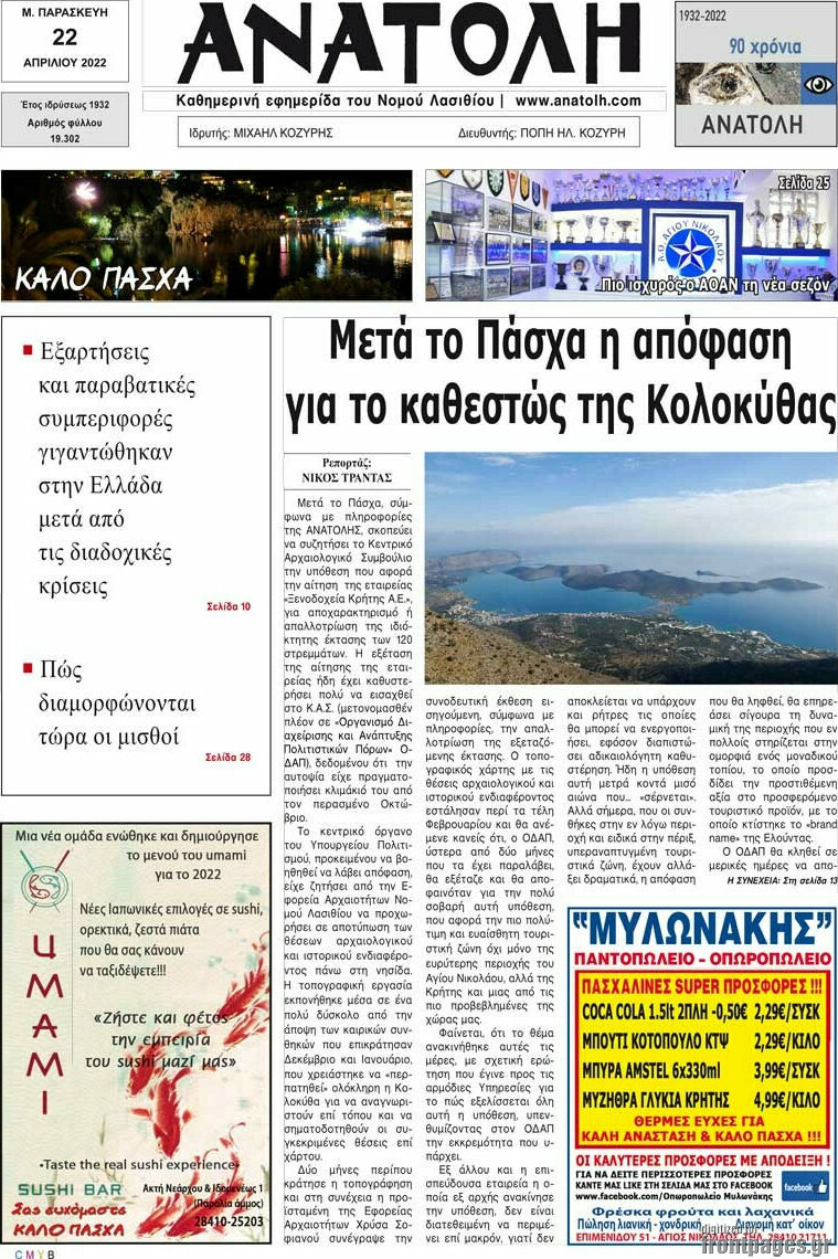 Ανατολή