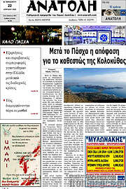 /Ανατολή