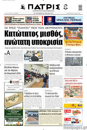 Πρωτοσέλιδο Πατρίς
