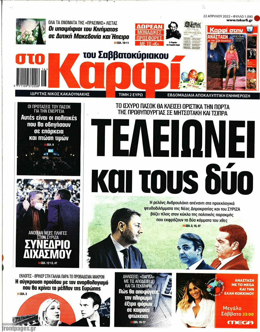 στο Καρφί