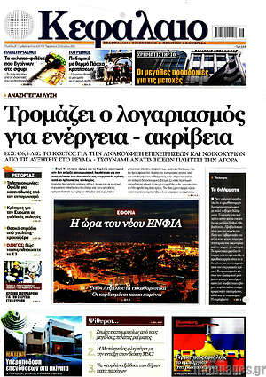 Πρωτοσέλιδο Κεφάλαιο