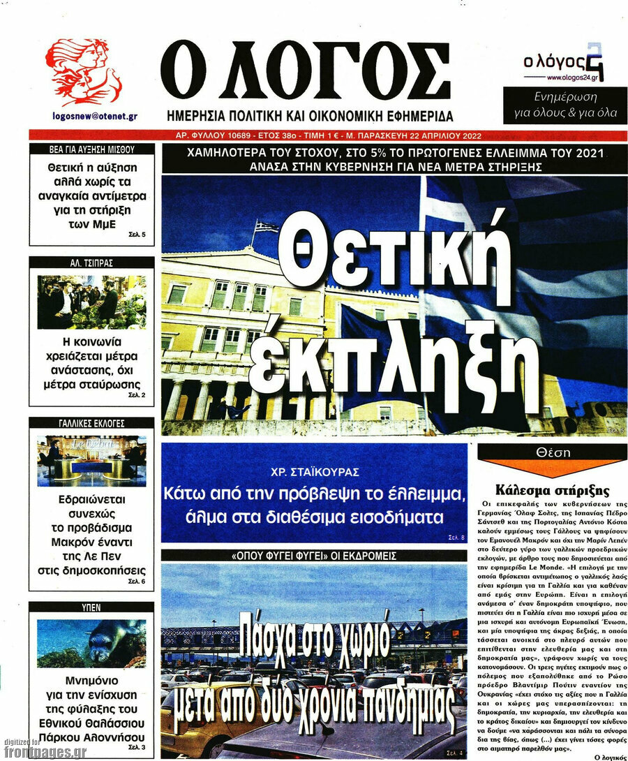 Ο Λόγος