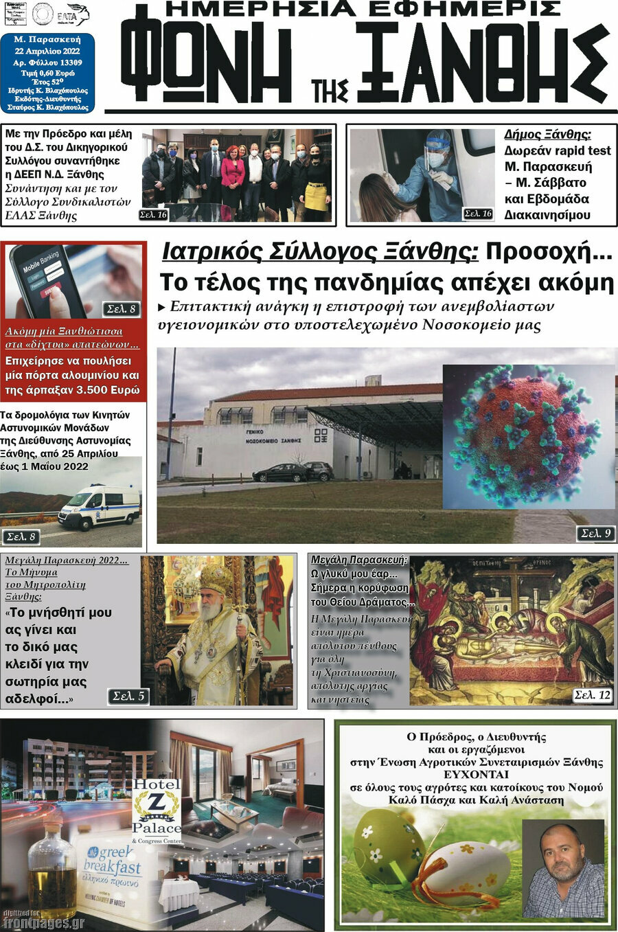 Φωνή της Ξάνθης