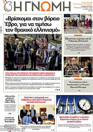 Πρωτοσέλιδο Η Γνώμη