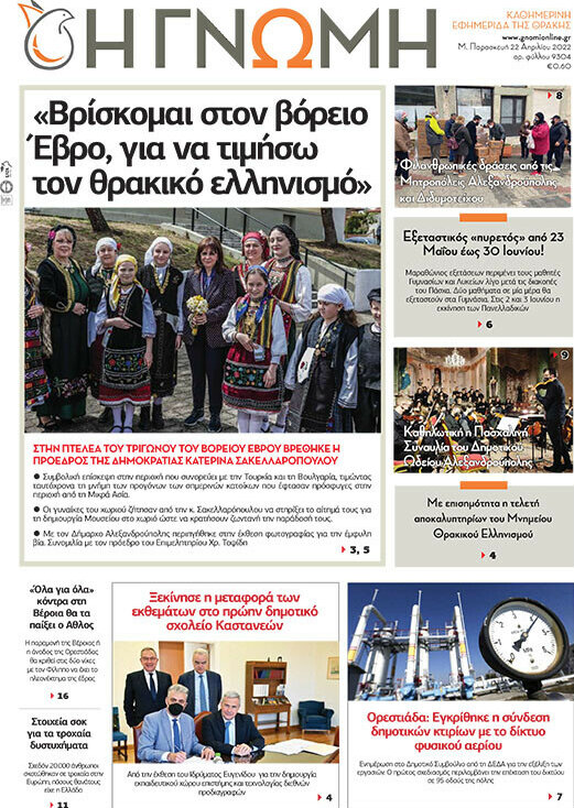 Η Γνώμη
