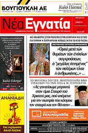 /Νέα Εγνατία