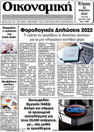 Πρωτοσέλιδο Οικονομική