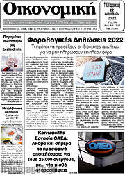/Οικονομική