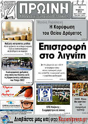 /Πρωινή Κοζάνης