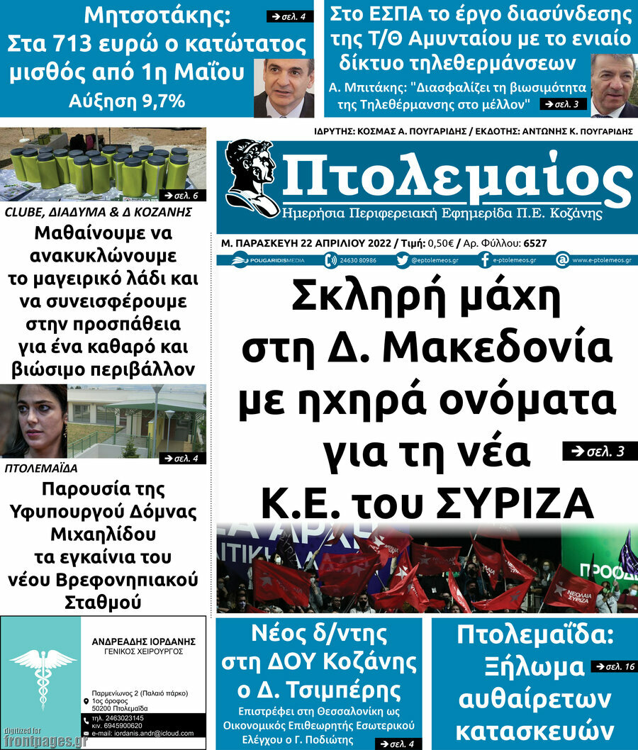 Πτολεμαίος