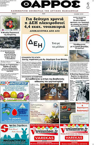 Πρωτοσέλιδο Θάρρος
