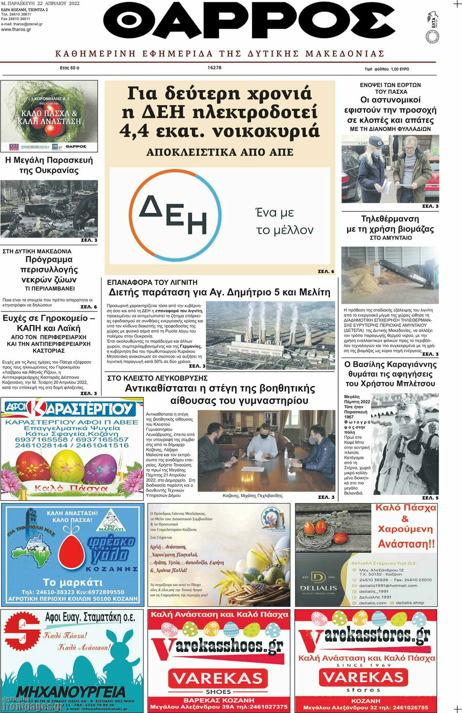 Θάρρος