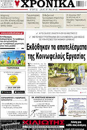 /Χρονικά της Δράμας