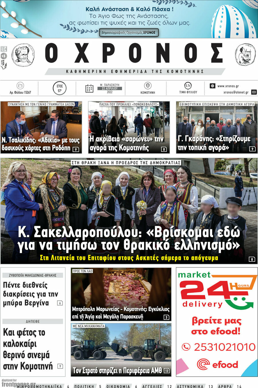 Χρόνος